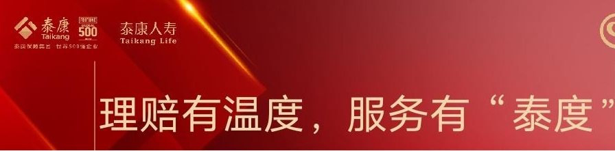泰康图片2.jpg