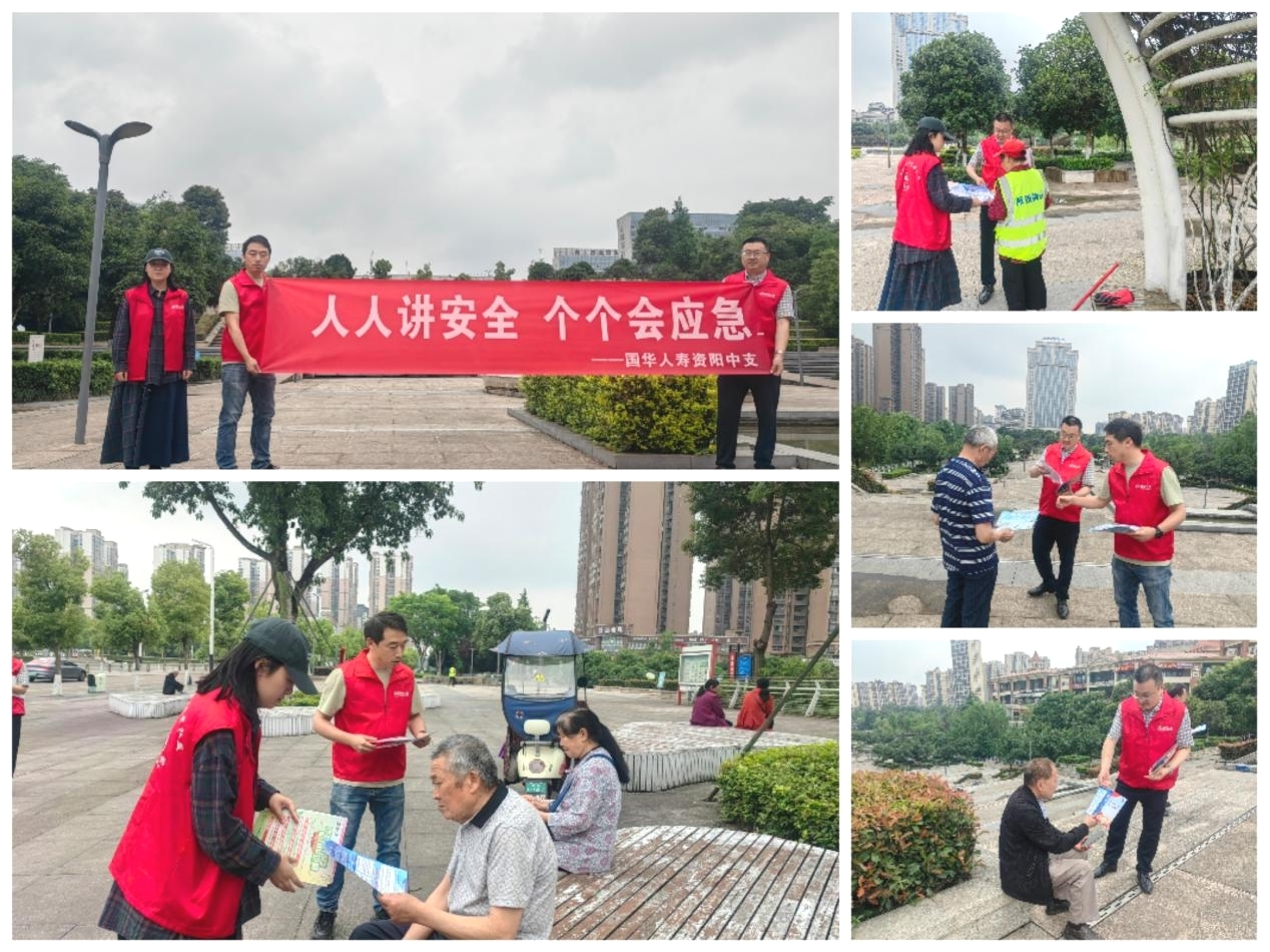167138818017829577369942237132 1.国华人寿-安全宣传.jpg