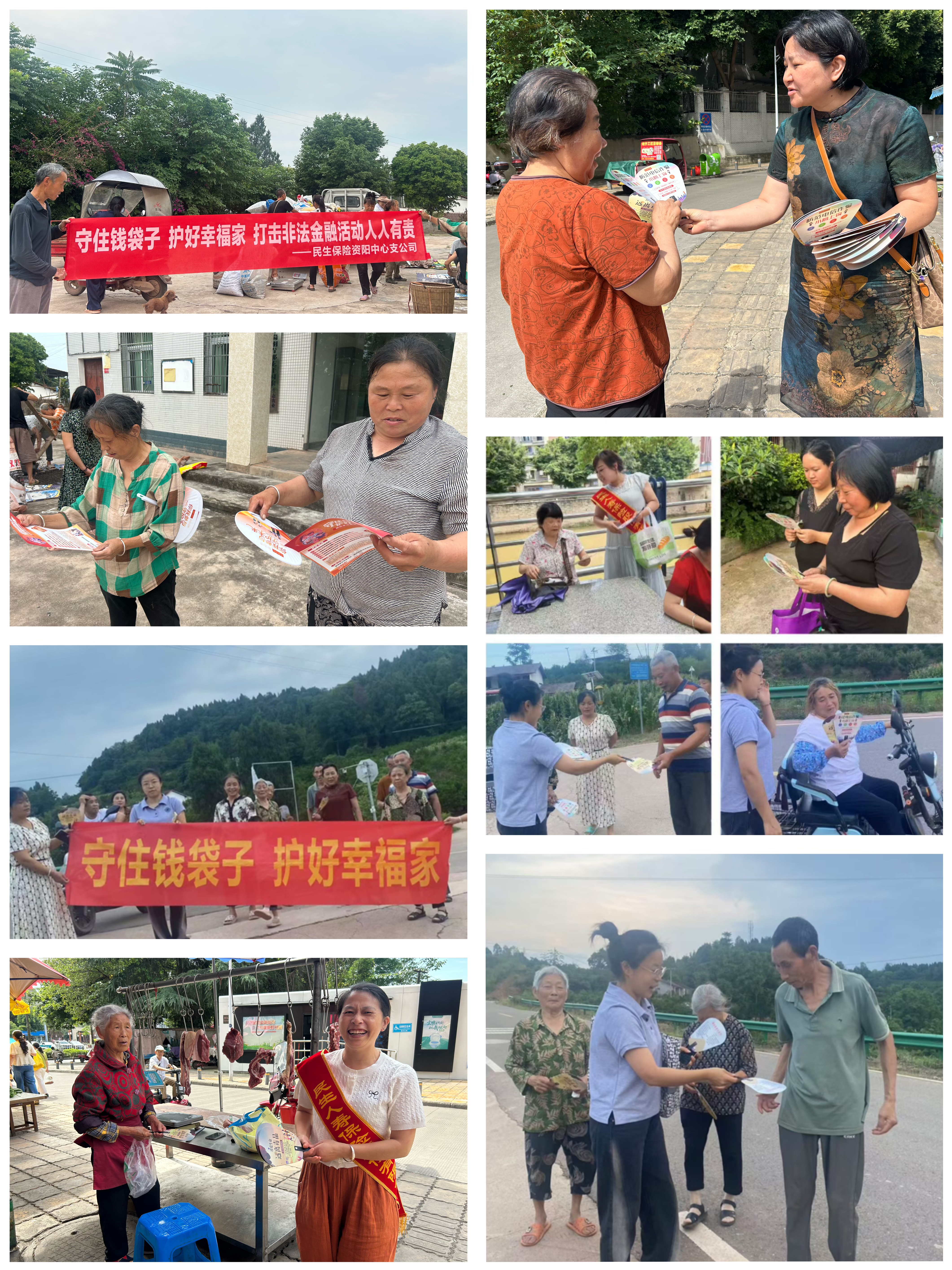 7.民生保险-宣传.jpg
