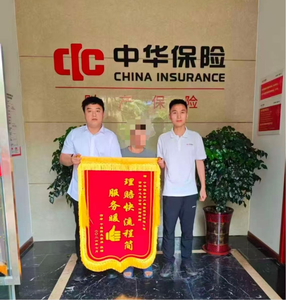 中华理赔.jpg