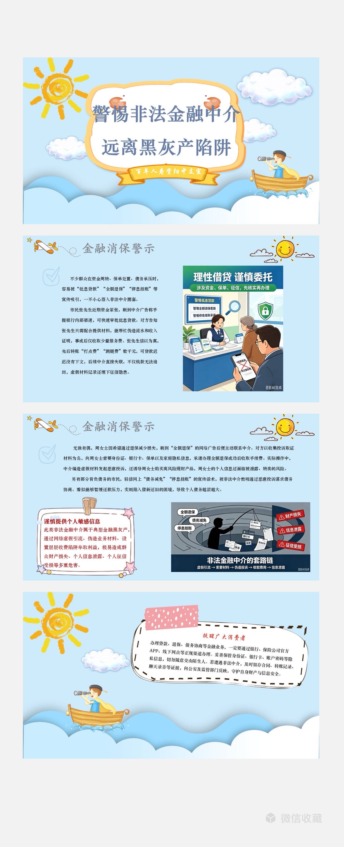 百年人寿资阳中支关于警惕非法金融中介远离黑灰产陷阱的风险提示.jpg