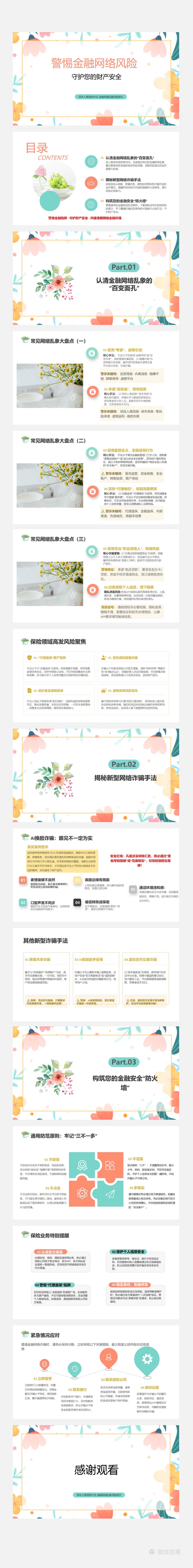 百年人寿资阳中支关于警惕金融网络乱象的风险提示.jpg